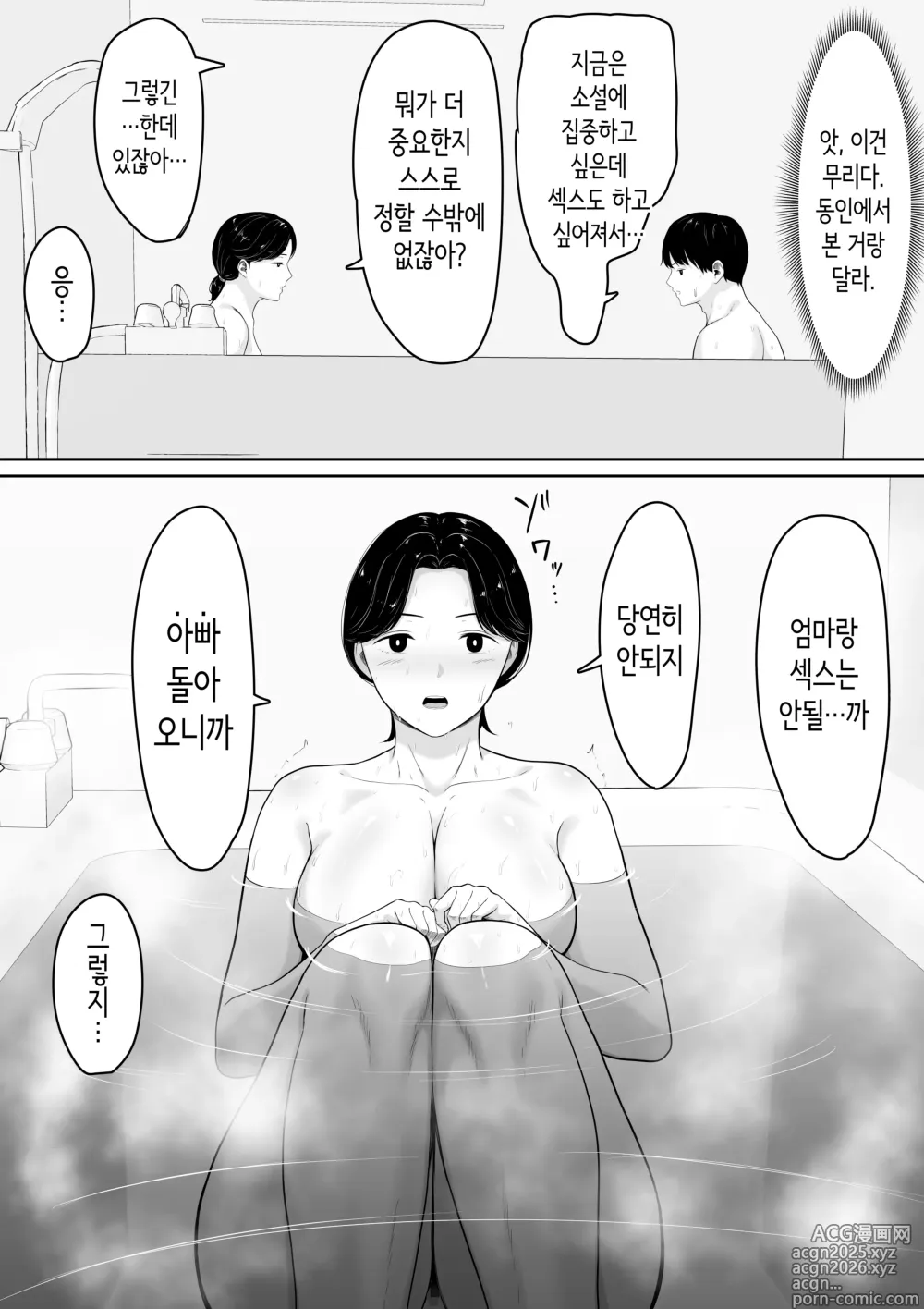Page 11 of doujinshi 부탁하면 섹스할 수 있다고 에로만화에서 봤으니까 엄마한테 부탁해봤다