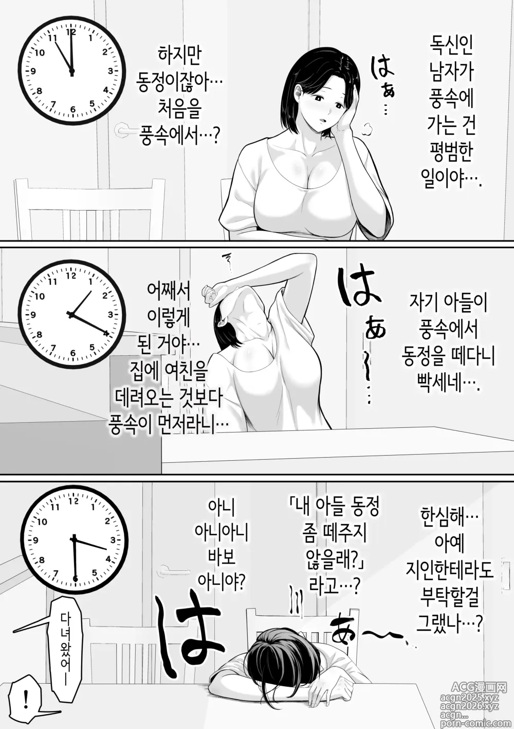 Page 14 of doujinshi 부탁하면 섹스할 수 있다고 에로만화에서 봤으니까 엄마한테 부탁해봤다