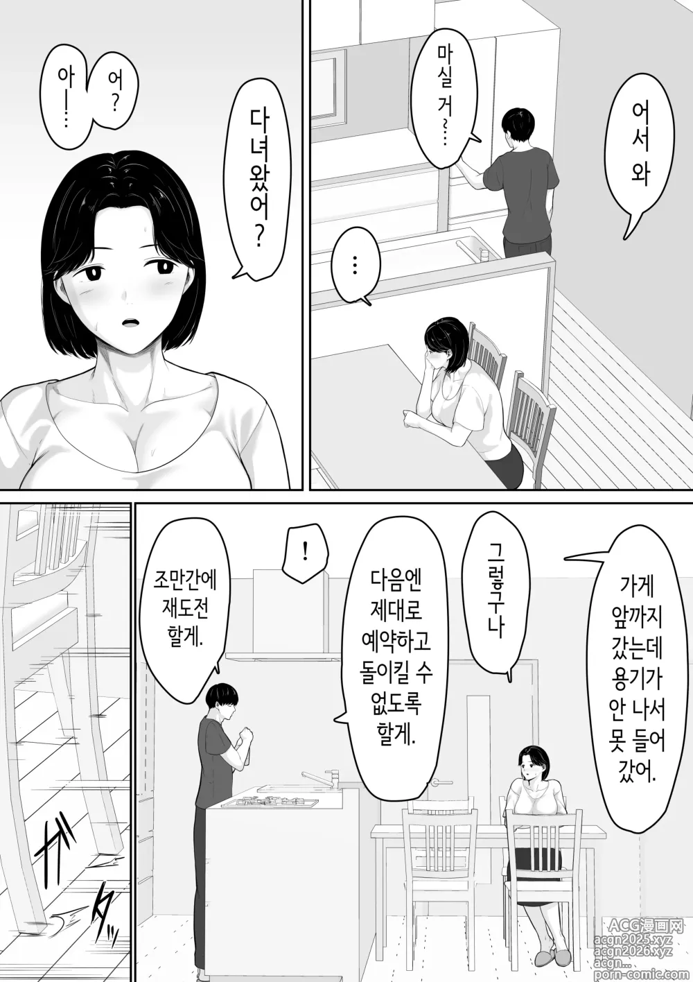Page 15 of doujinshi 부탁하면 섹스할 수 있다고 에로만화에서 봤으니까 엄마한테 부탁해봤다