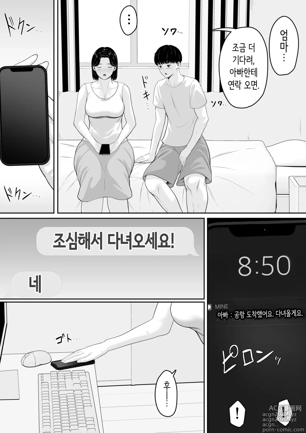 Page 18 of doujinshi 부탁하면 섹스할 수 있다고 에로만화에서 봤으니까 엄마한테 부탁해봤다
