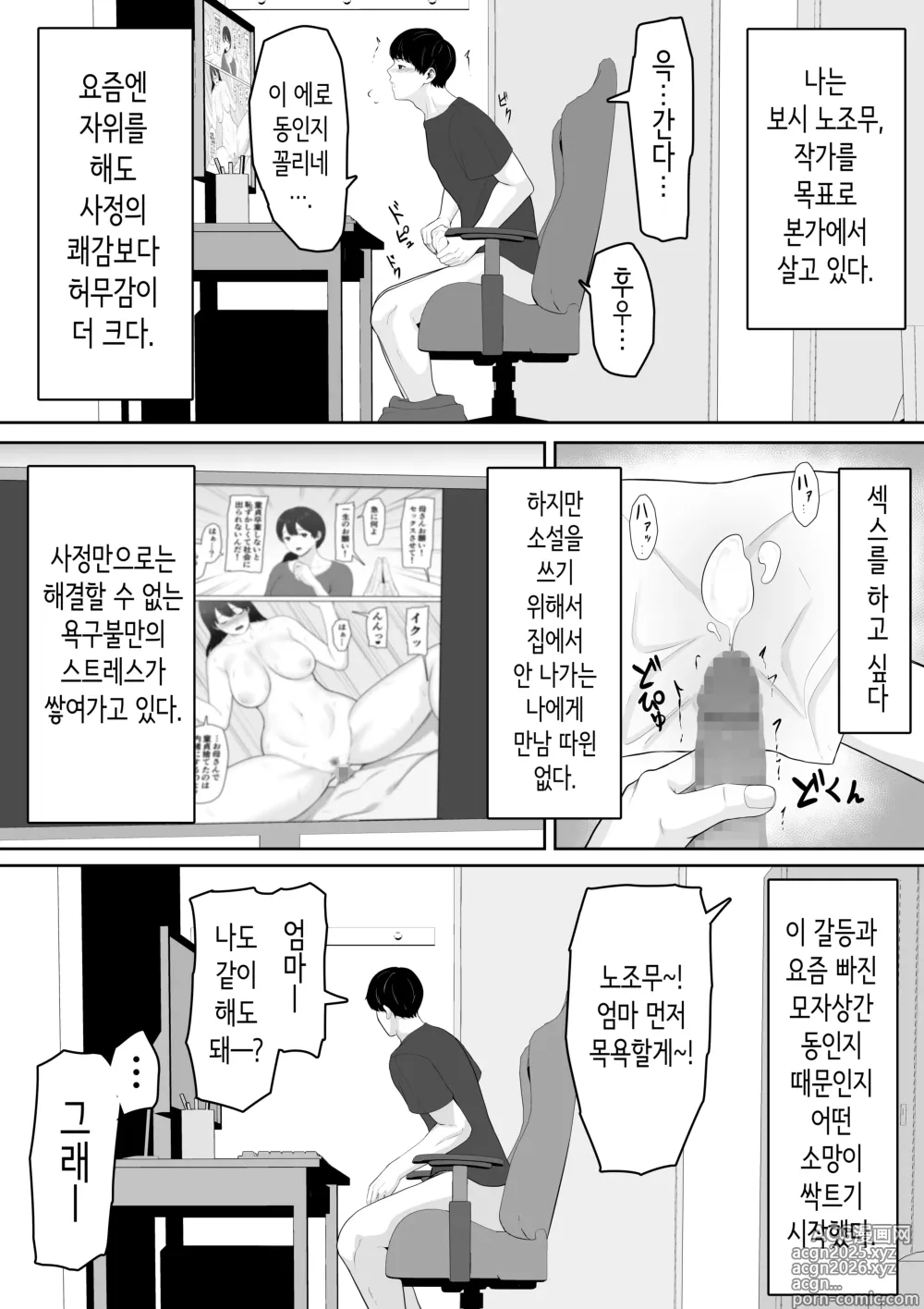 Page 4 of doujinshi 부탁하면 섹스할 수 있다고 에로만화에서 봤으니까 엄마한테 부탁해봤다