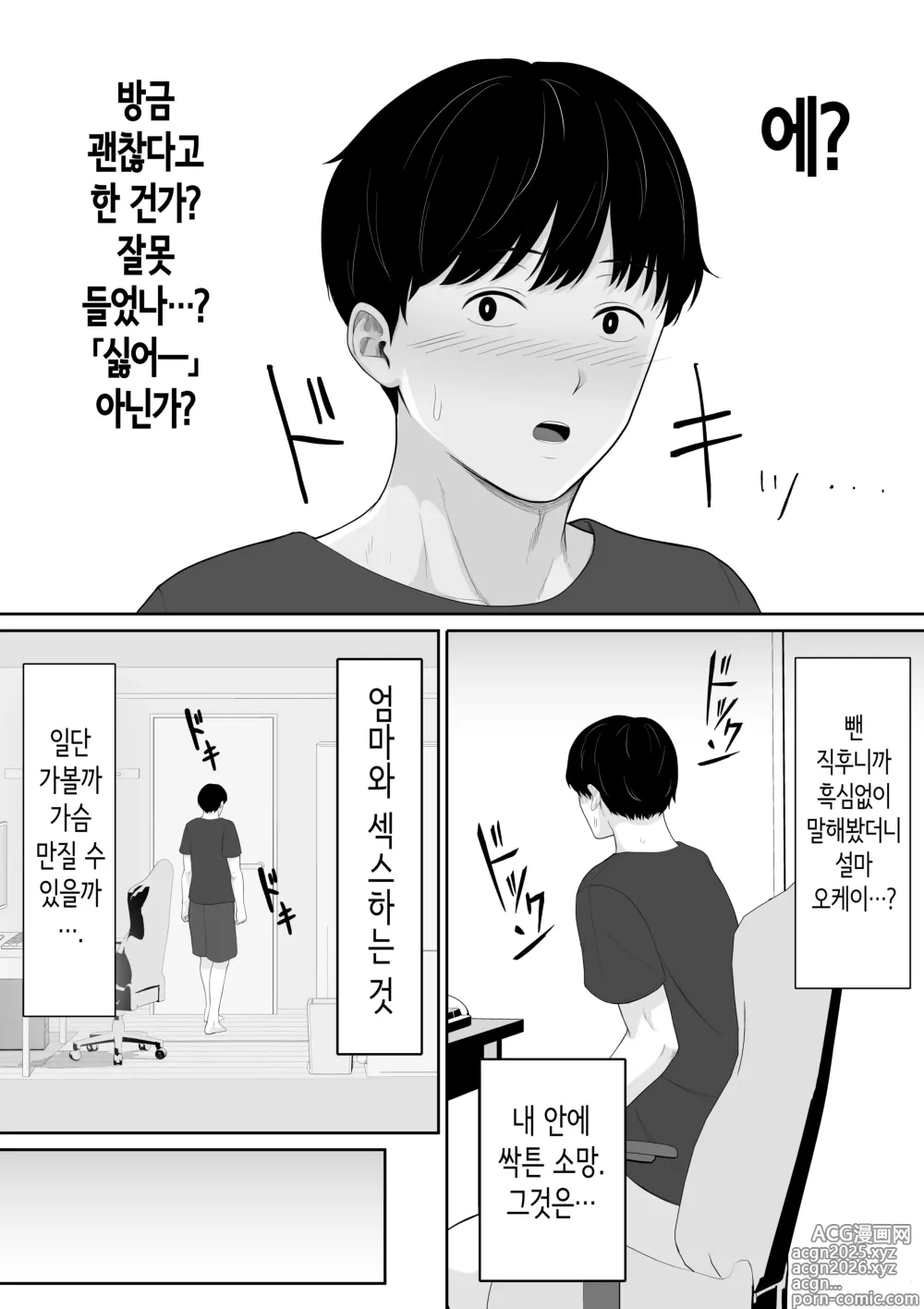 Page 5 of doujinshi 부탁하면 섹스할 수 있다고 에로만화에서 봤으니까 엄마한테 부탁해봤다
