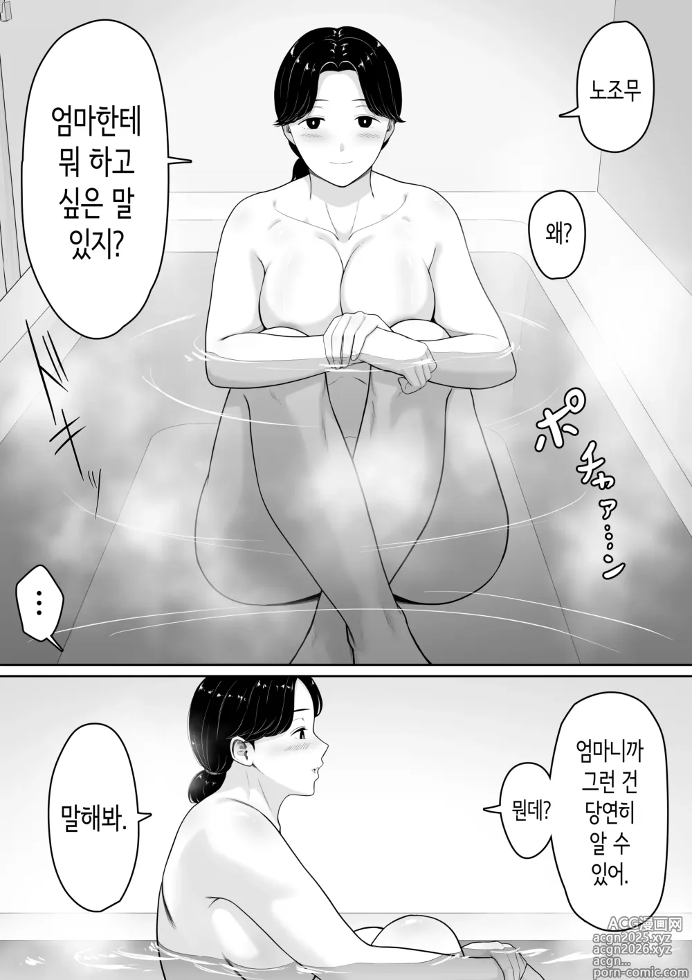 Page 9 of doujinshi 부탁하면 섹스할 수 있다고 에로만화에서 봤으니까 엄마한테 부탁해봤다