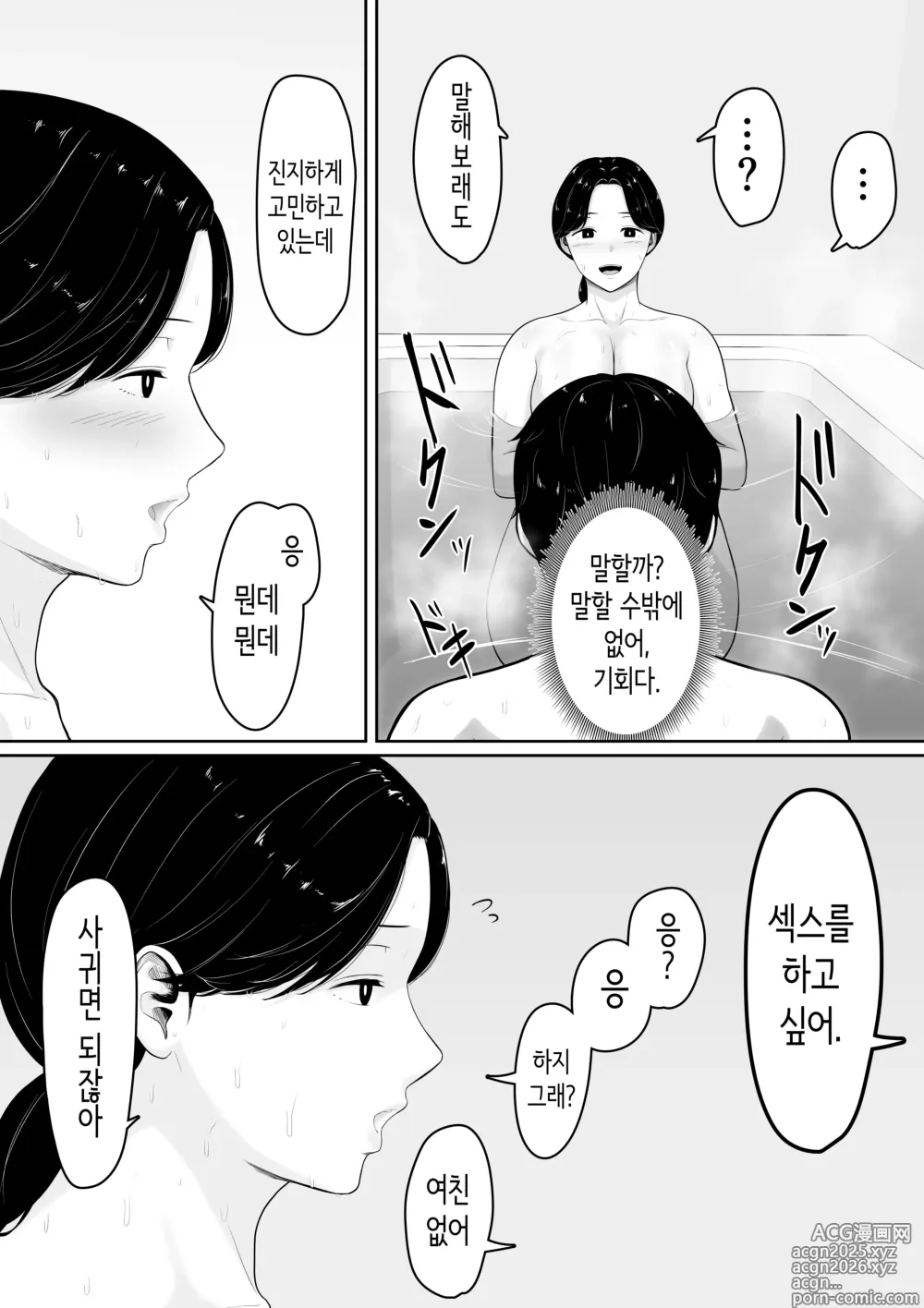 Page 10 of doujinshi 부탁하면 섹스할 수 있다고 에로만화에서 봤으니까 엄마한테 부탁해봤다