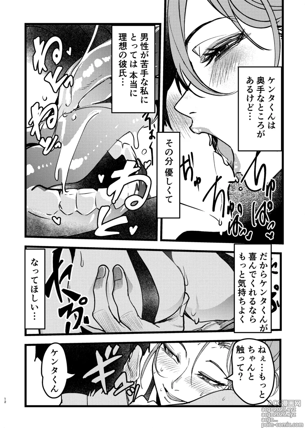 Page 12 of doujinshi Akogare Senpai ga NTR Sareru Hon