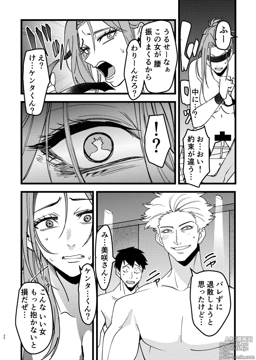 Page 22 of doujinshi Akogare Senpai ga NTR Sareru Hon