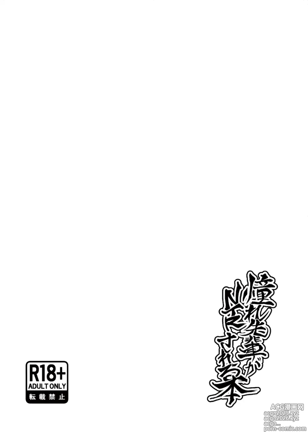 Page 36 of doujinshi Akogare Senpai ga NTR Sareru Hon