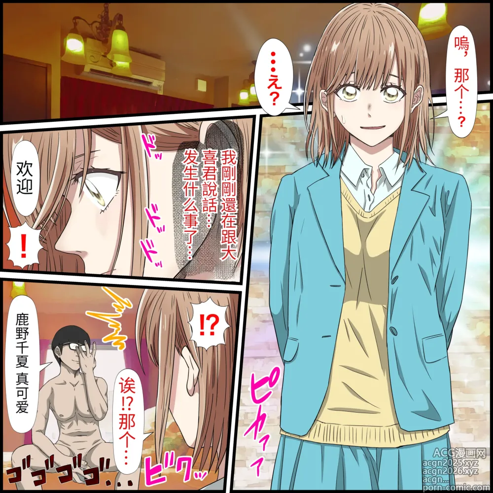 Page 4 of doujinshi An app where you can have sex with anime characters