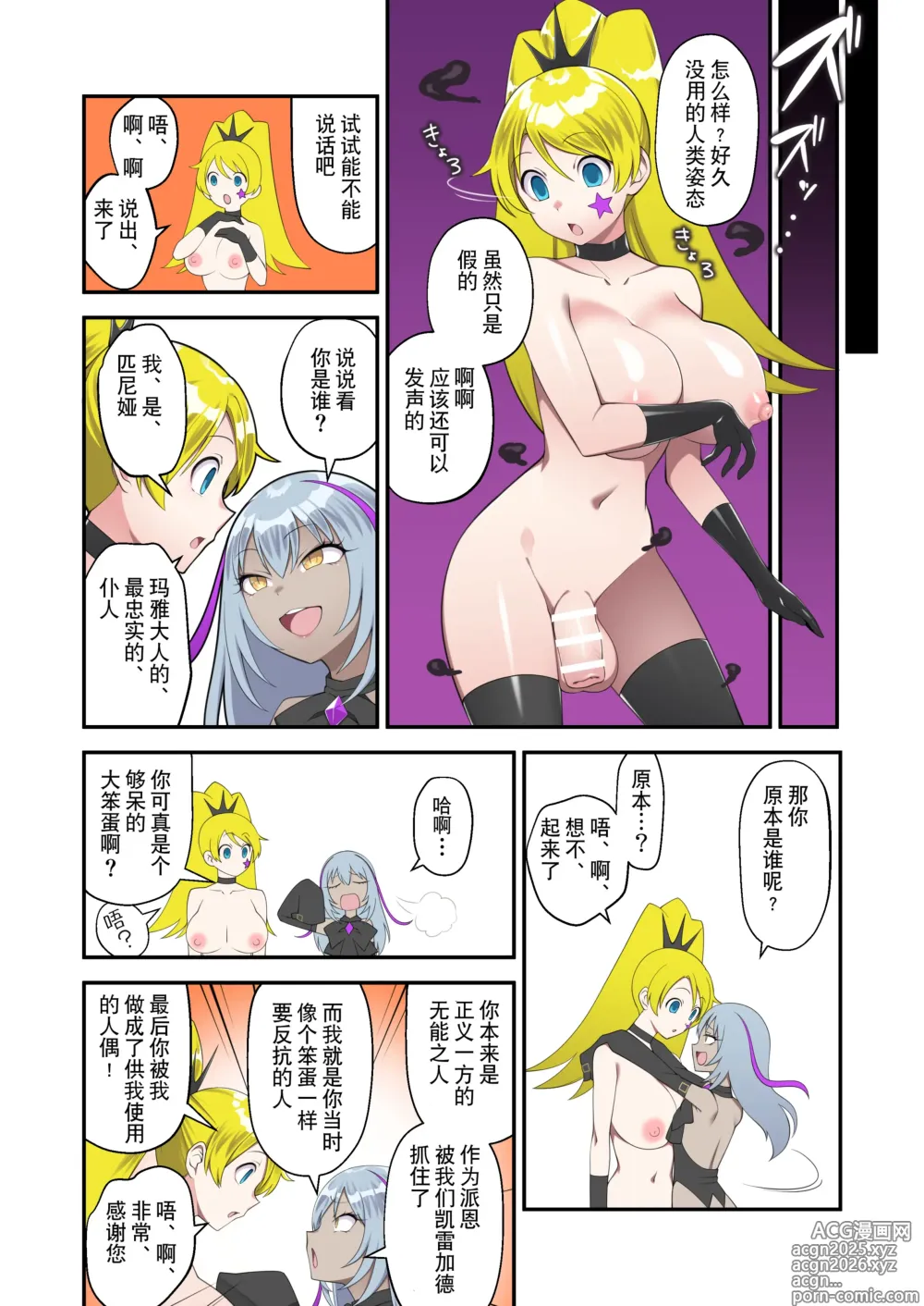 Page 6 of doujinshi 魔泥浸姫玛蒂切丽外传 原·正义魔法少女变成扶她女怪人成为伪娘干部专用的人形肉棒的故事
