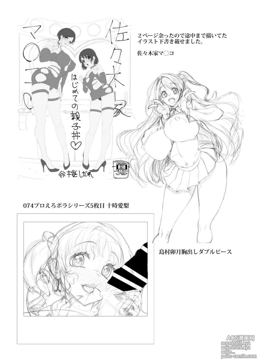 Page 11 of doujinshi Shidare no Rakugaki-chou C105