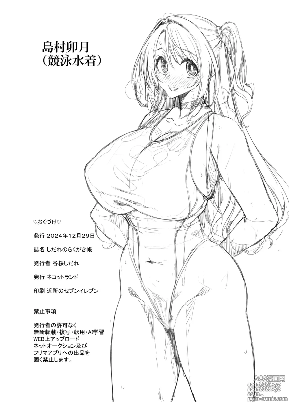 Page 12 of doujinshi Shidare no Rakugaki-chou C105