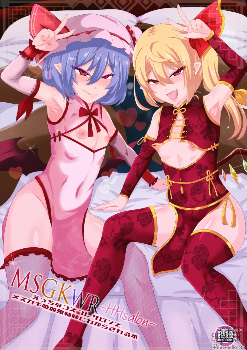 Page 1 of doujinshi MSGKWR-HHsalon- ～えっちなコスプレサロンでメス◯キ吸血鬼姉妹にわからされる本～