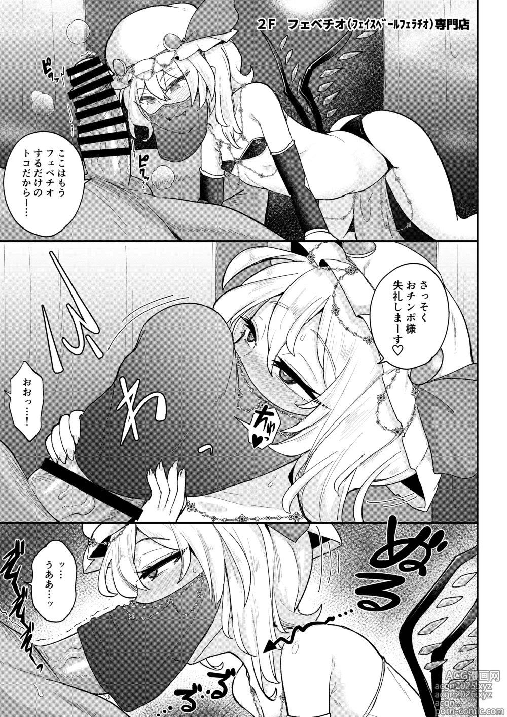 Page 13 of doujinshi MSGKWR-HHsalon- ～えっちなコスプレサロンでメス◯キ吸血鬼姉妹にわからされる本～