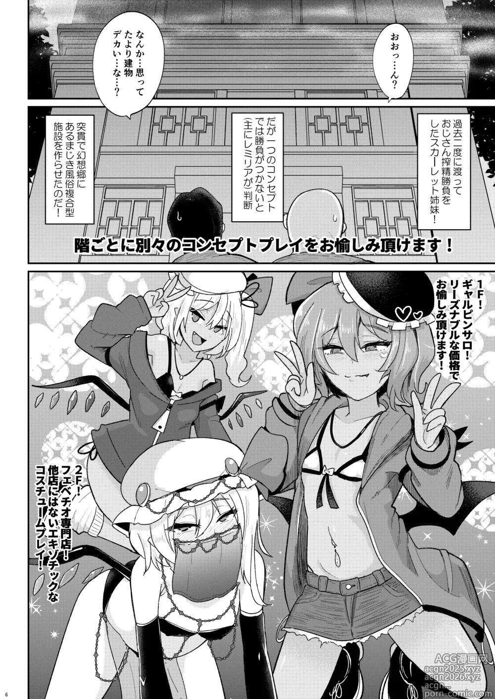 Page 6 of doujinshi MSGKWR-HHsalon- ～えっちなコスプレサロンでメス◯キ吸血鬼姉妹にわからされる本～