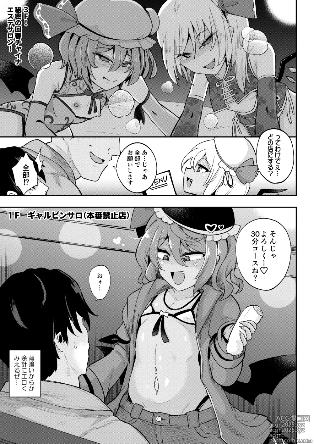Page 7 of doujinshi MSGKWR-HHsalon- ～えっちなコスプレサロンでメス◯キ吸血鬼姉妹にわからされる本～
