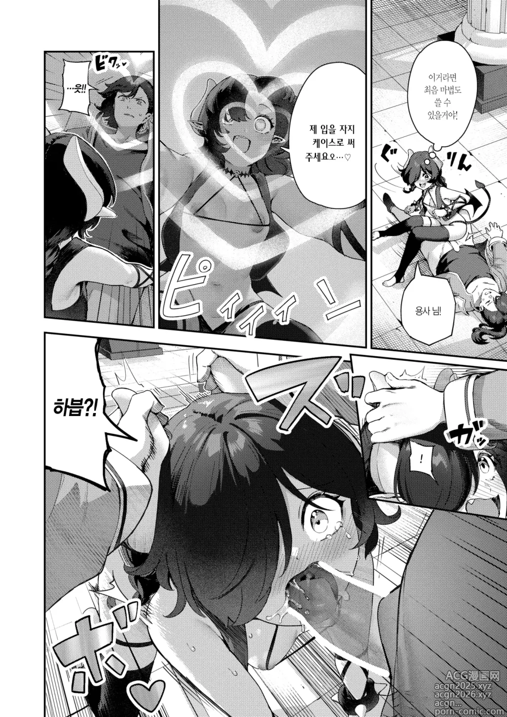 Page 9 of manga 허접 암컷♡ 흡성쟁이