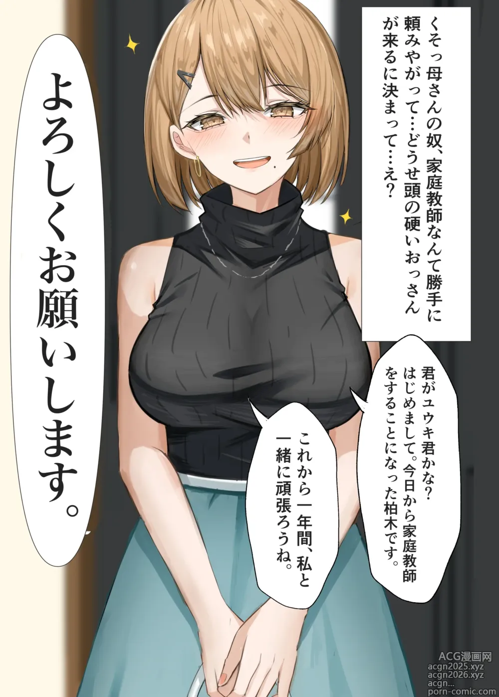 Page 3 of doujinshi Kateikyoushi no Sensei ga Netorareru Hanashi