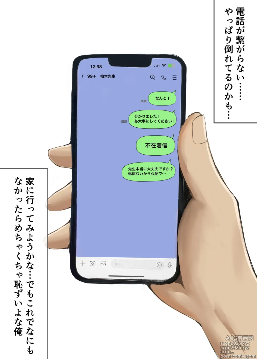 Page 33 of doujinshi Kateikyoushi no Sensei ga Netorareru Hanashi