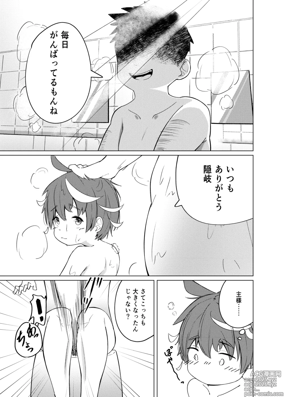 Page 11 of doujinshi Oki to issho ni