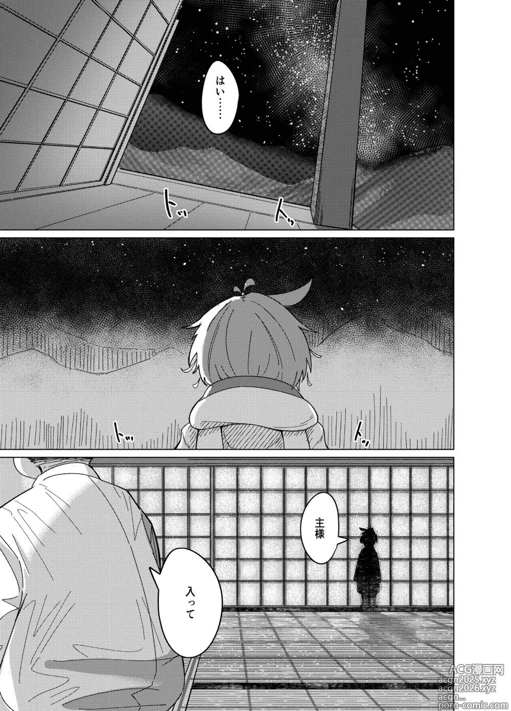Page 15 of doujinshi Oki to issho ni
