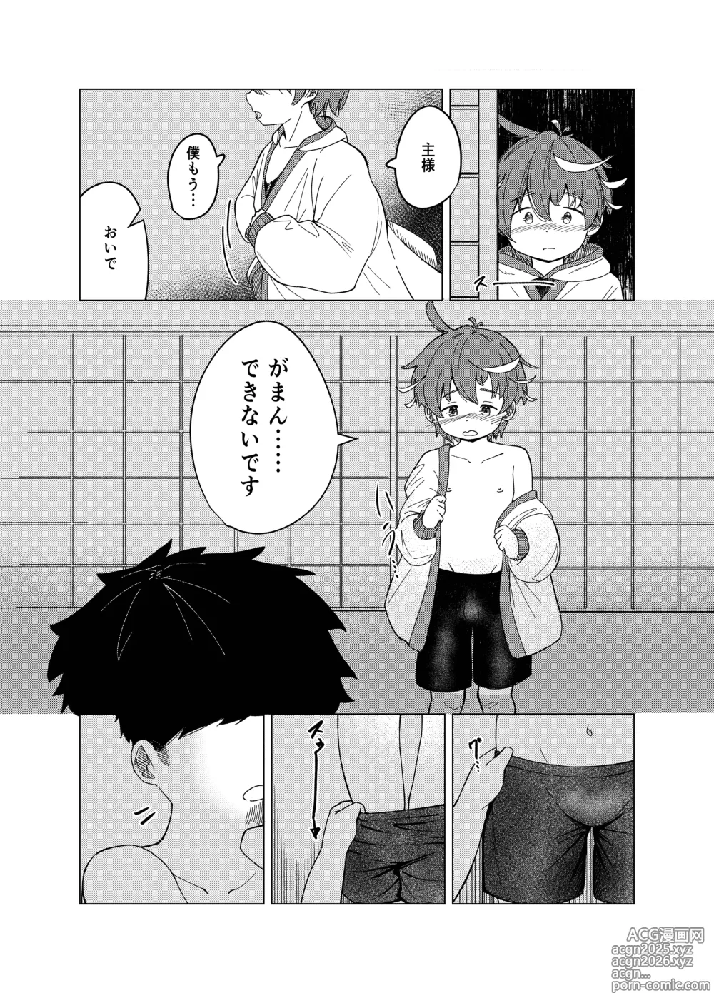 Page 16 of doujinshi Oki to issho ni