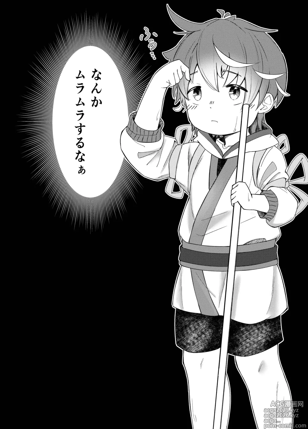 Page 4 of doujinshi Oki to issho ni