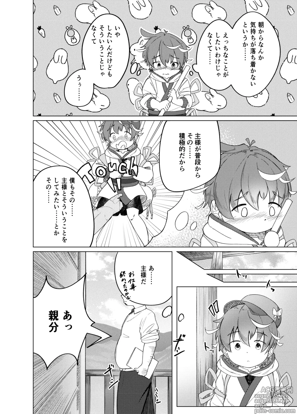 Page 6 of doujinshi Oki to issho ni
