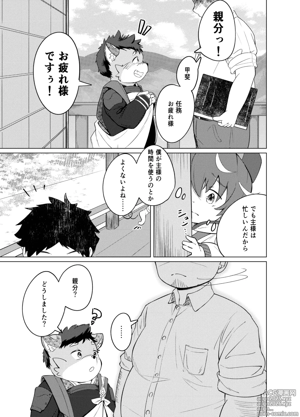 Page 7 of doujinshi Oki to issho ni