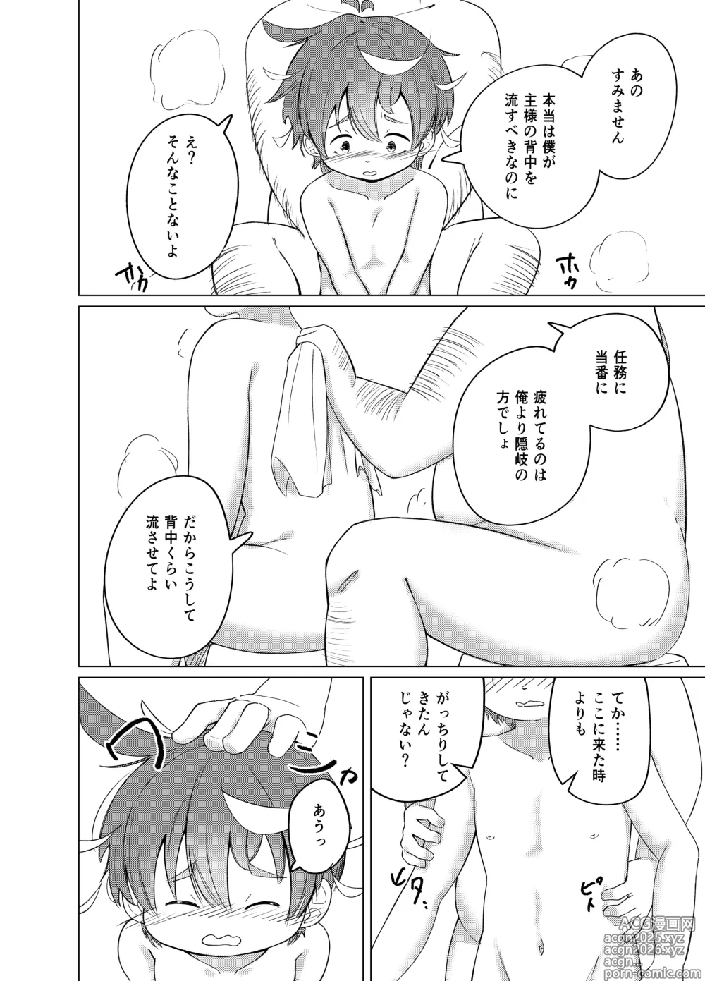 Page 10 of doujinshi Oki to issho ni
