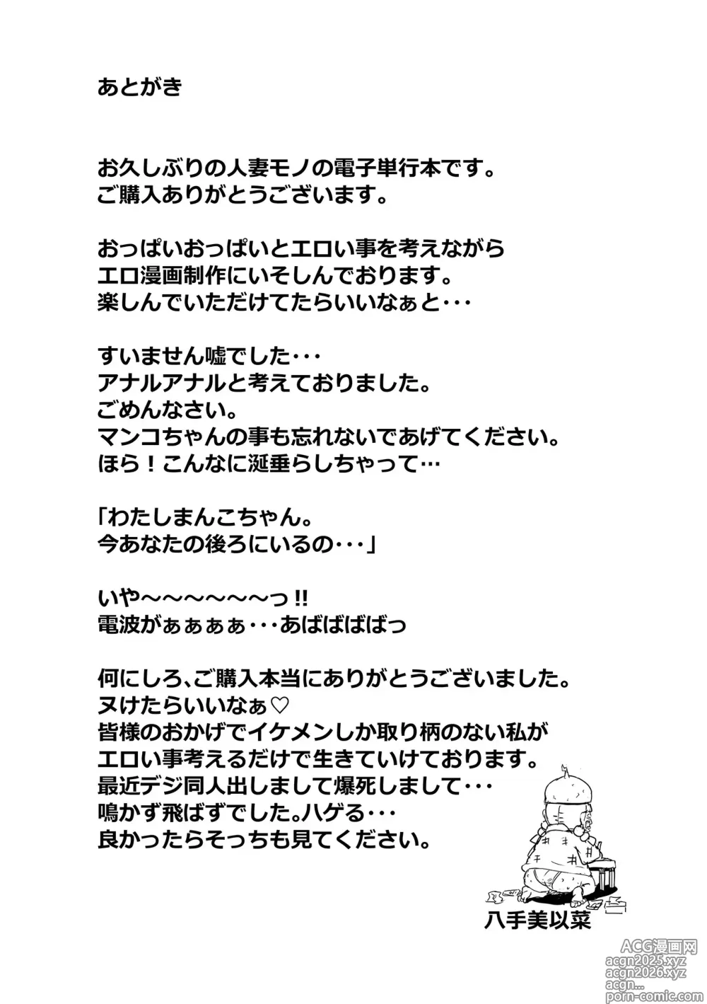Page 197 of manga Oku-sama mo Koime