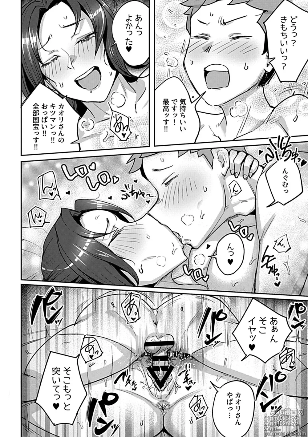 Page 132 of manga COMIC GEE vol.33