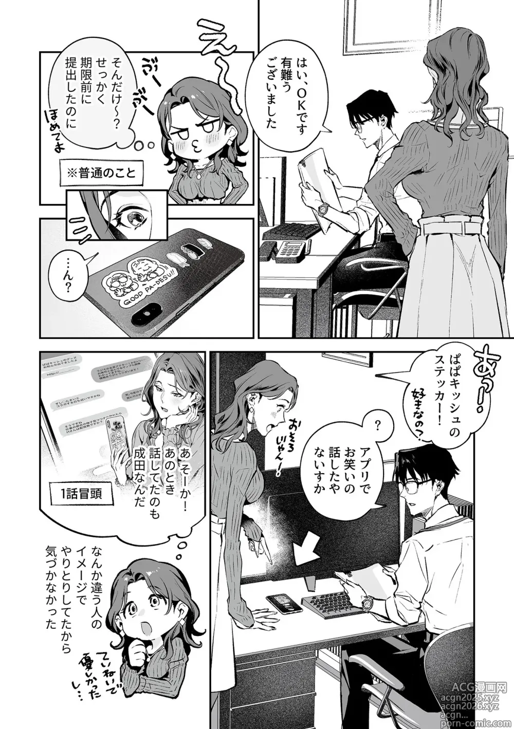 Page 26 of manga COMIC GEE vol.33