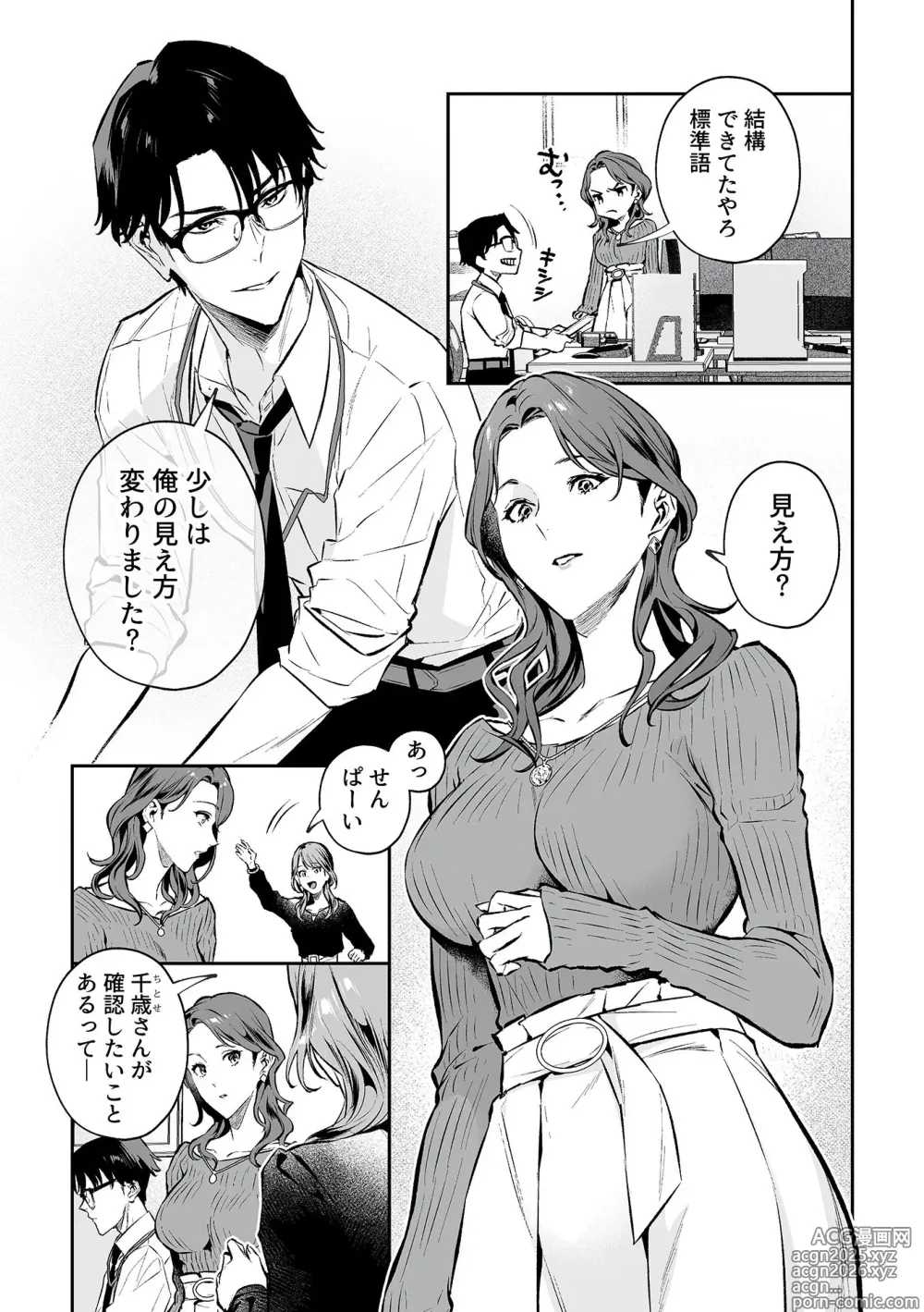 Page 27 of manga COMIC GEE vol.33