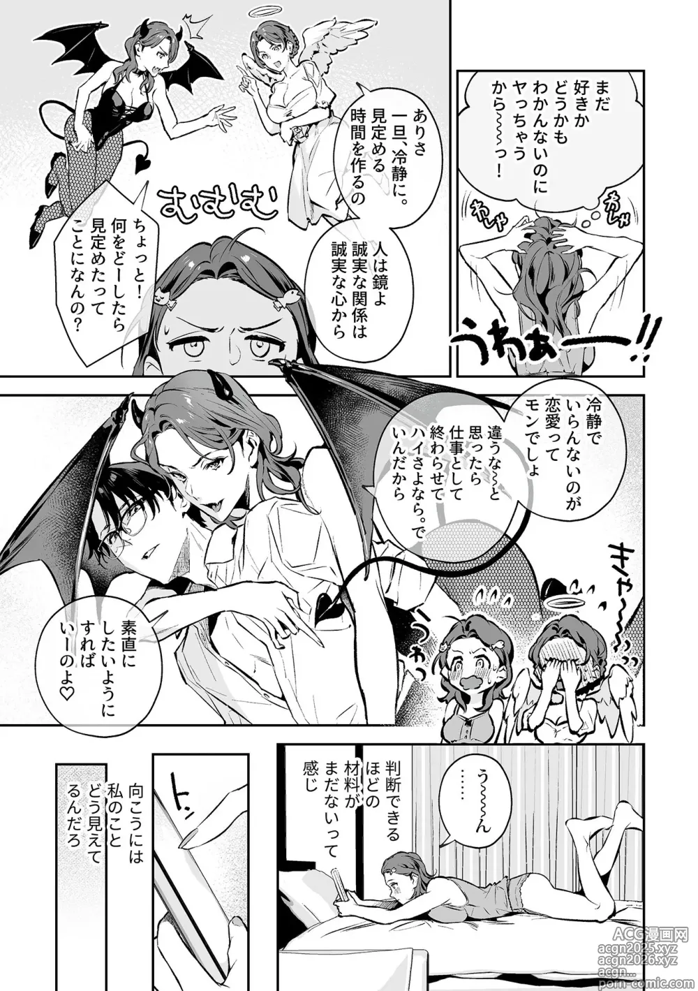 Page 29 of manga COMIC GEE vol.33