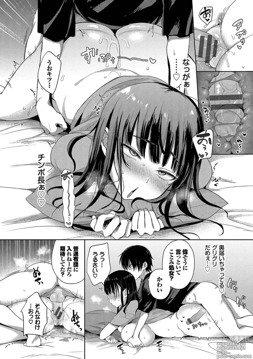 Page 11 of manga Choro Mesu Days