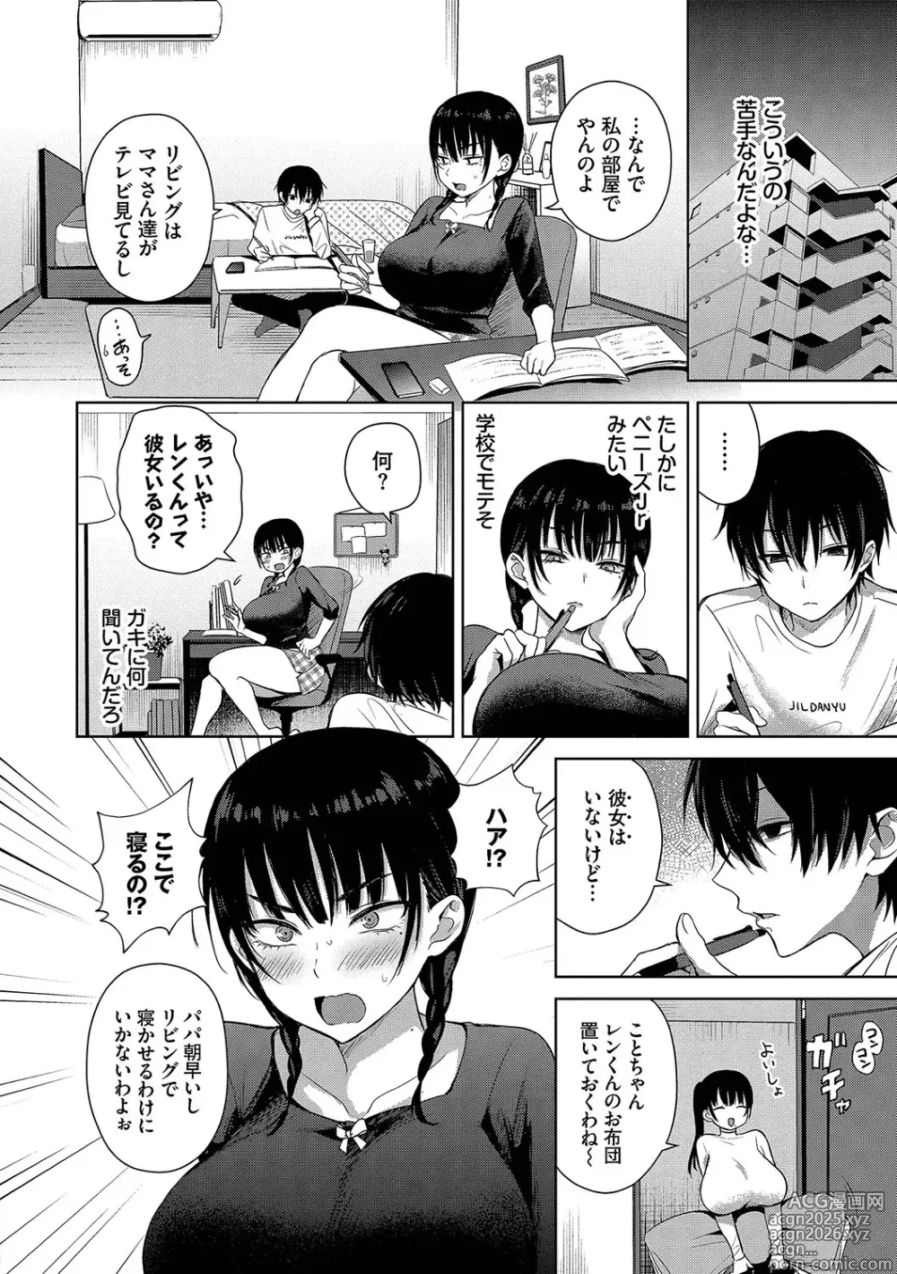 Page 5 of manga Choro Mesu Days