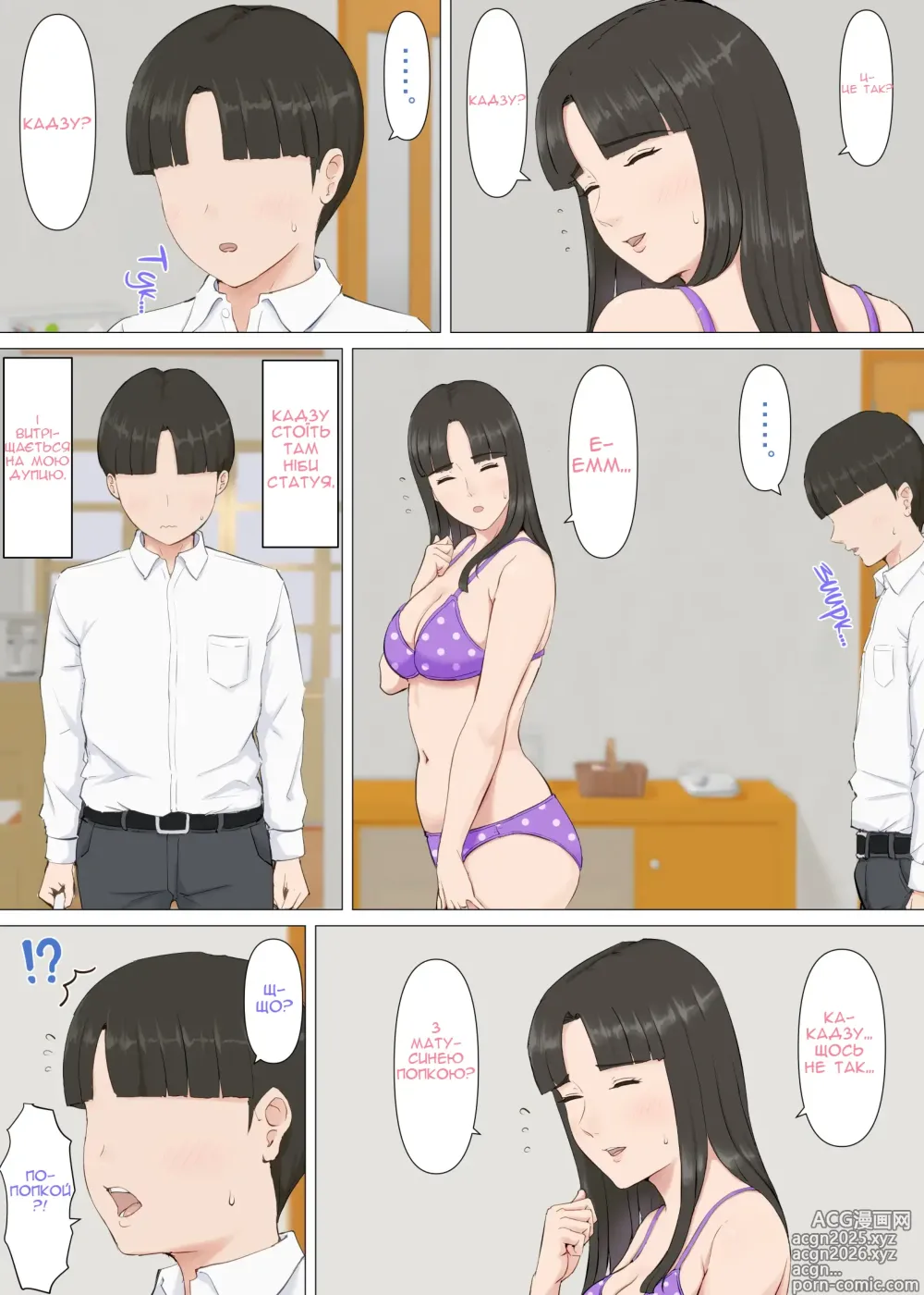 Page 14 of doujinshi Кадзу і Мама