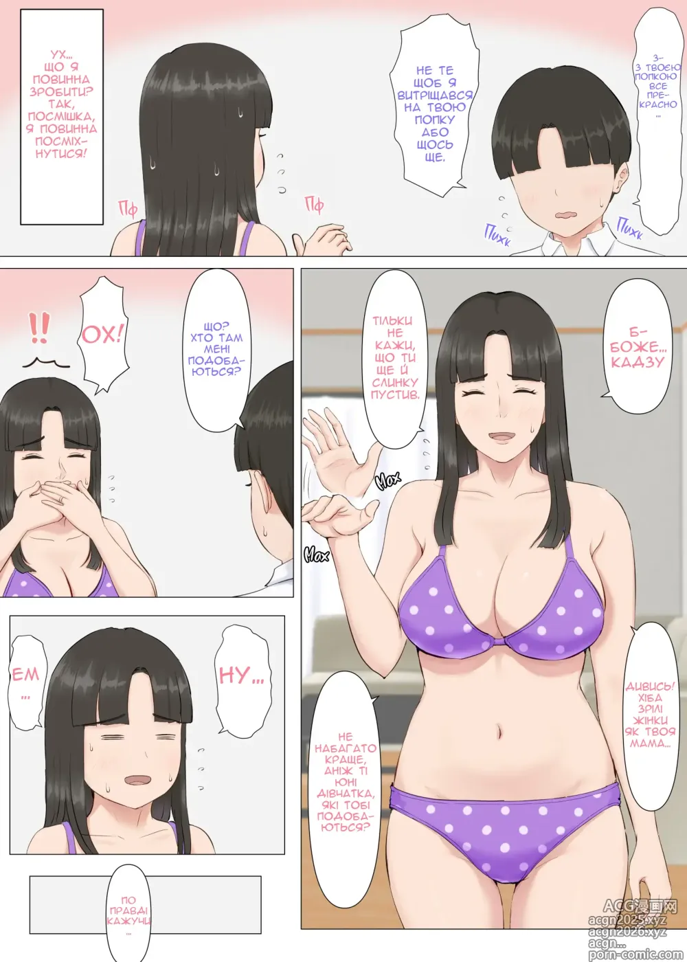 Page 15 of doujinshi Кадзу і Мама