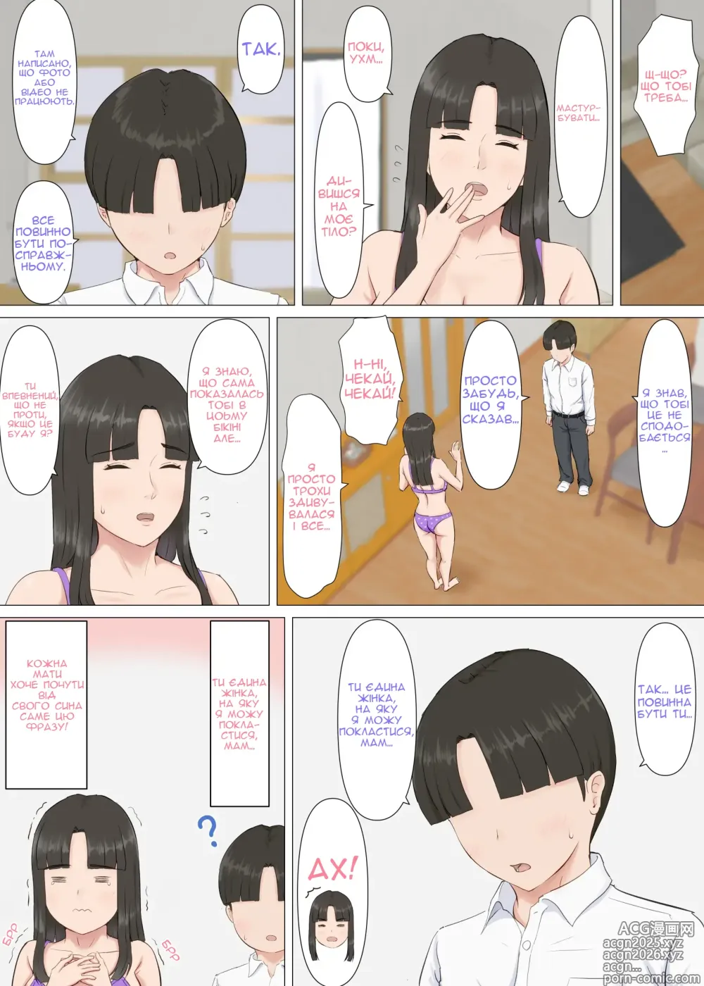 Page 17 of doujinshi Кадзу і Мама