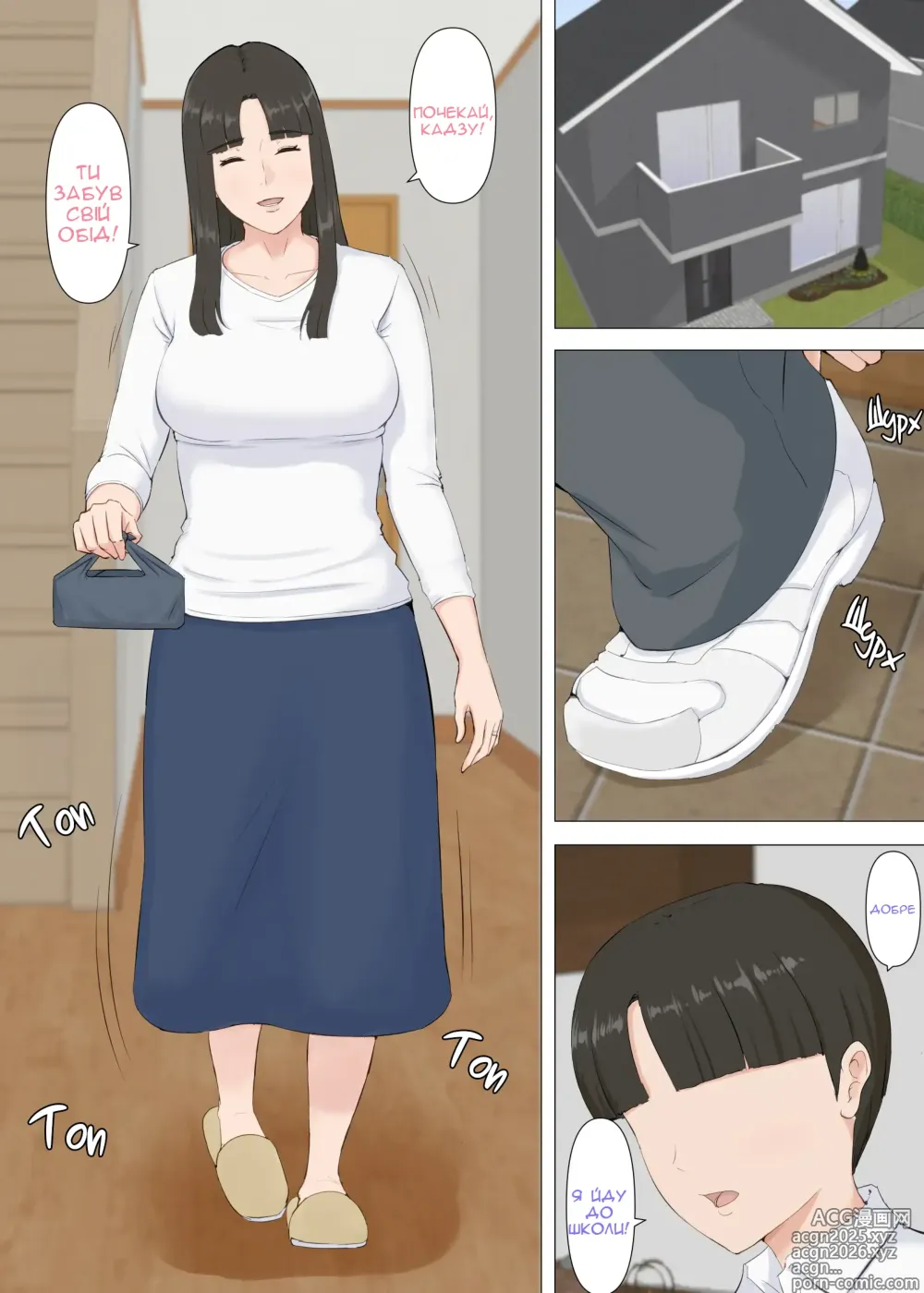 Page 3 of doujinshi Кадзу і Мама