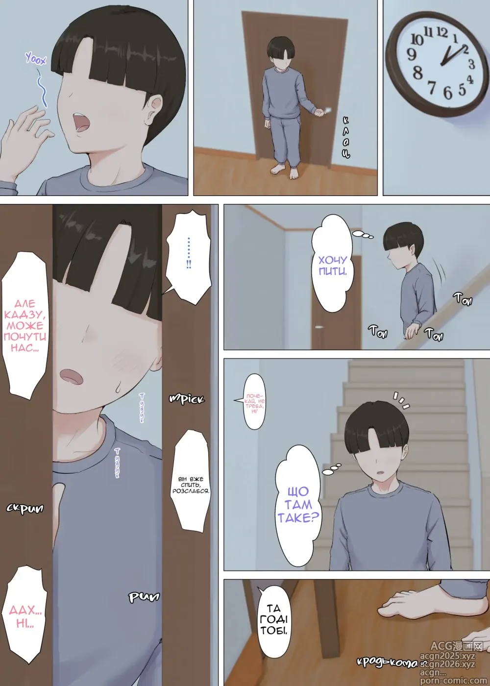 Page 32 of doujinshi Кадзу і Мама