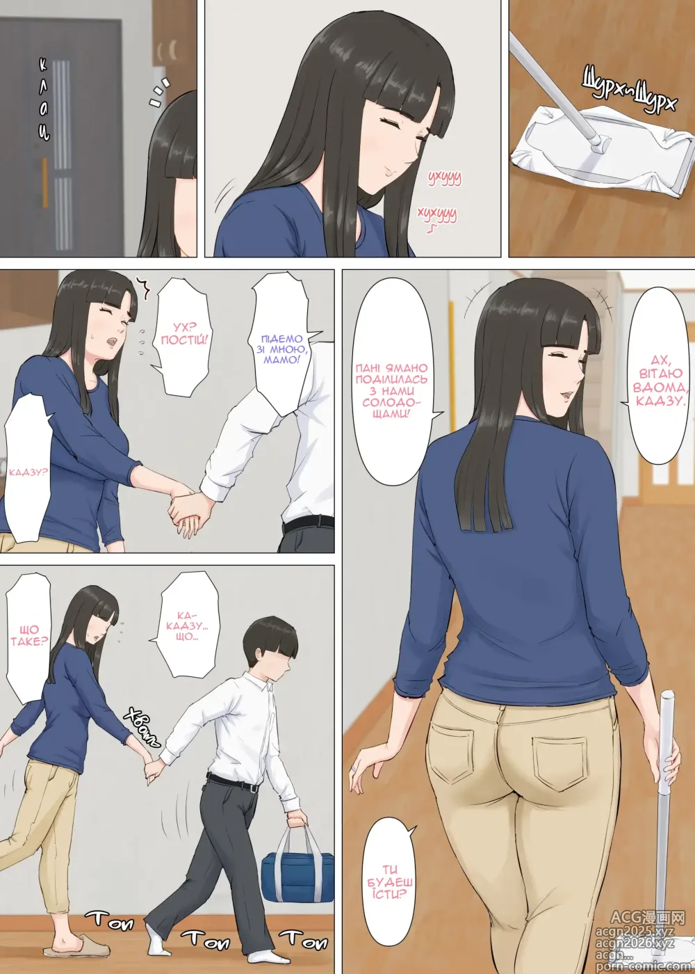 Page 34 of doujinshi Кадзу і Мама