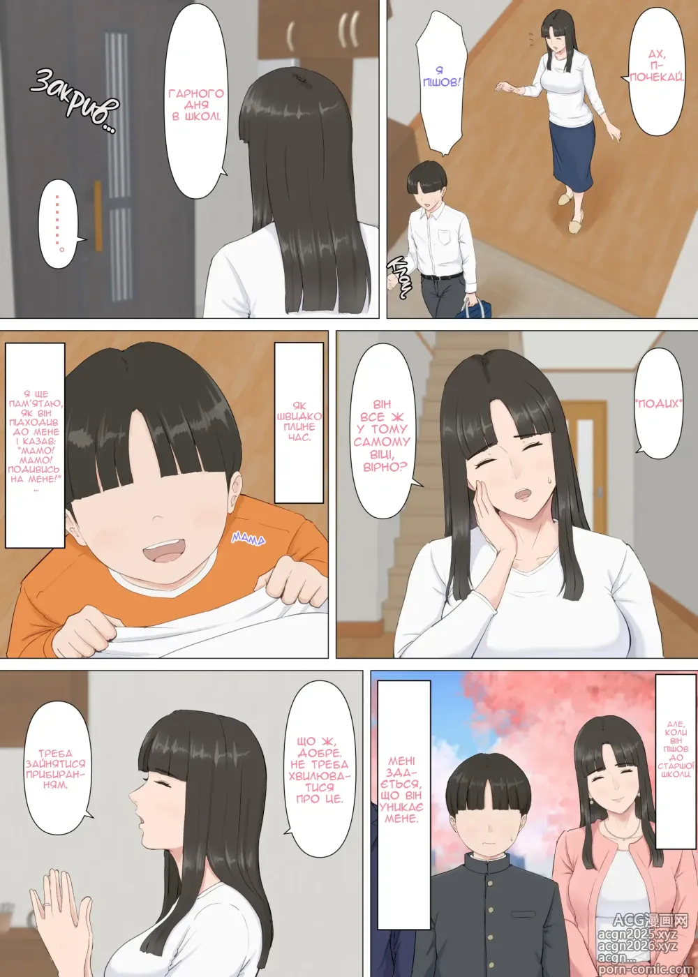 Page 5 of doujinshi Кадзу і Мама