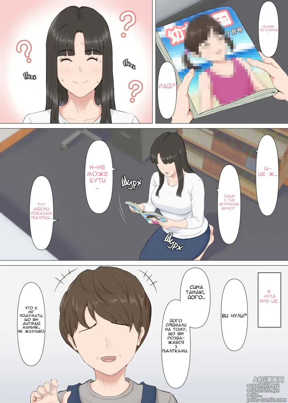 Page 7 of doujinshi Кадзу і Мама