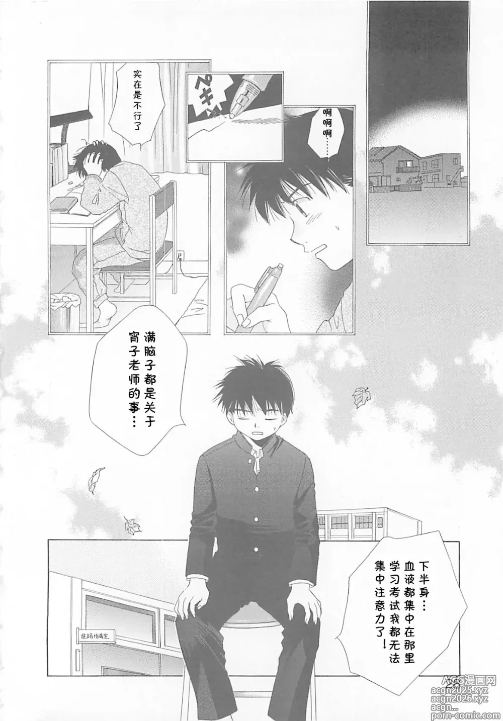 Page 2 of manga ぼくの好きな先生（みるくせえき）(cqxl自己汉化)（Chinese）