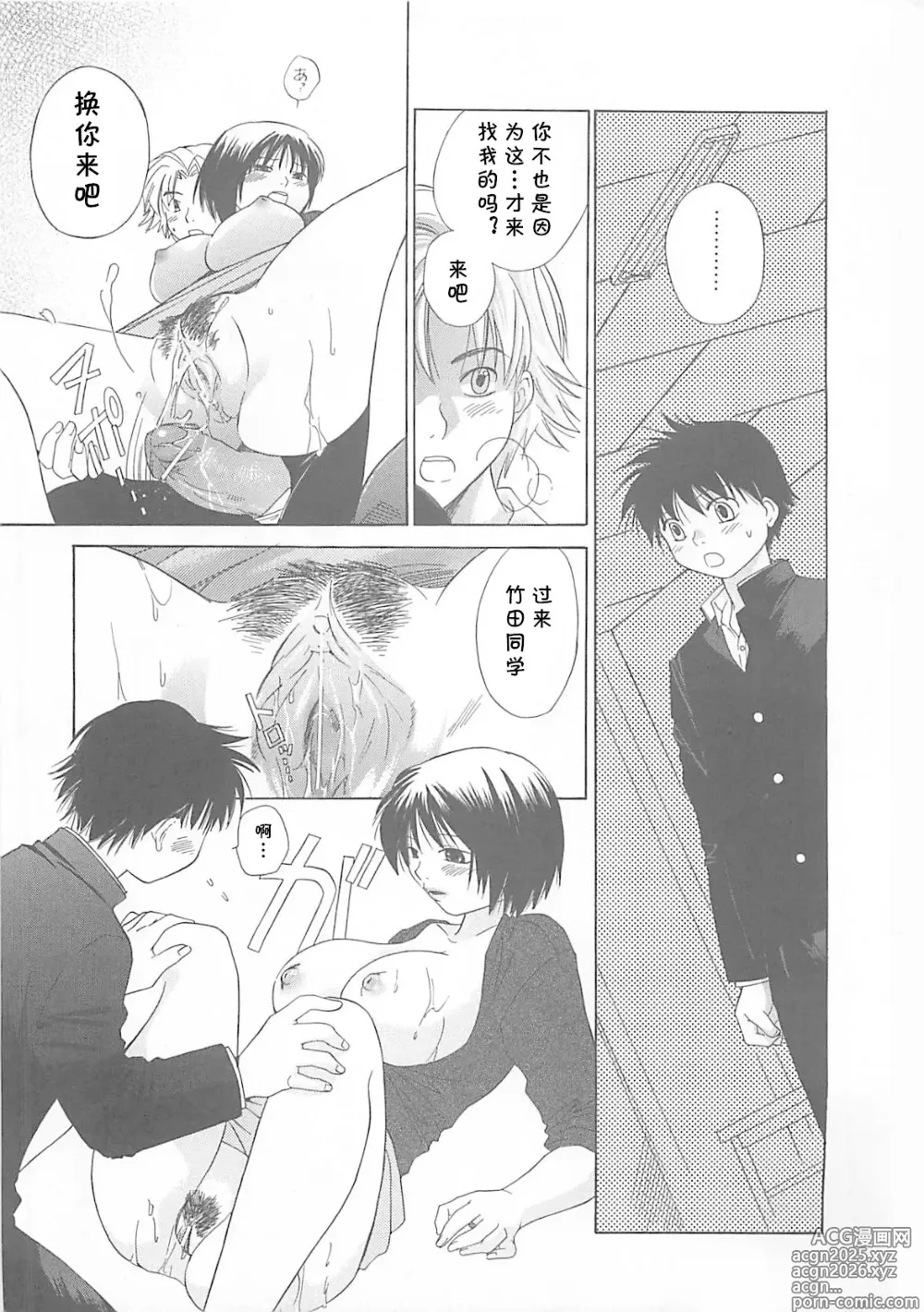 Page 11 of manga ぼくの好きな先生（みるくせえき）(cqxl自己汉化)（Chinese）