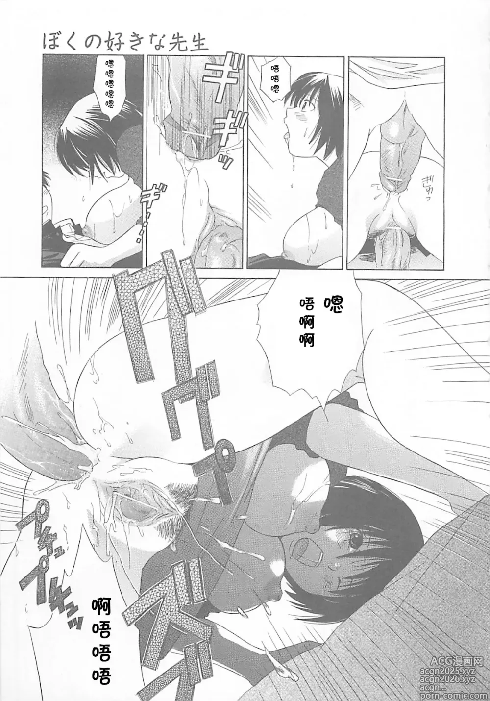 Page 13 of manga ぼくの好きな先生（みるくせえき）(cqxl自己汉化)（Chinese）