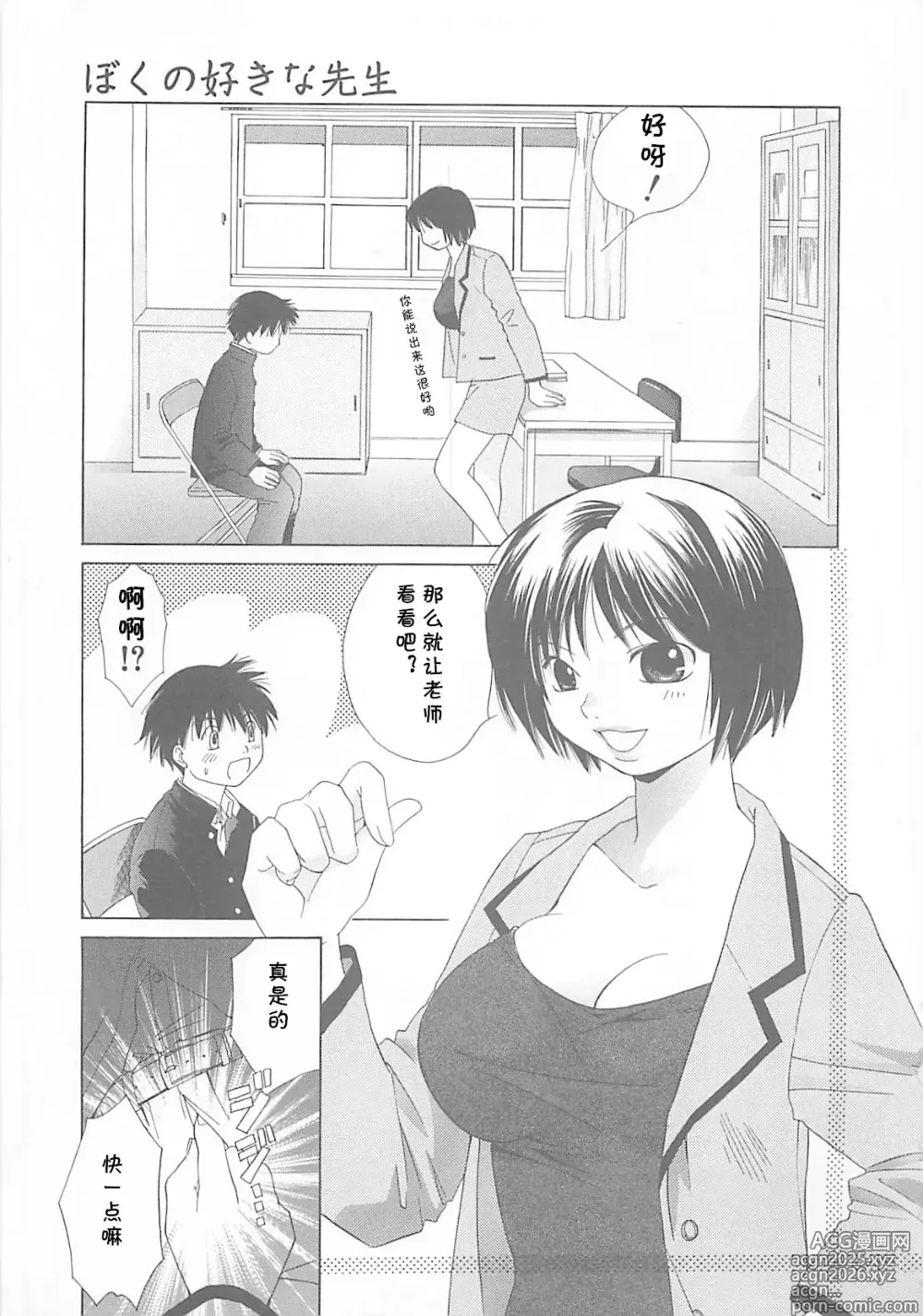 Page 3 of manga ぼくの好きな先生（みるくせえき）(cqxl自己汉化)（Chinese）