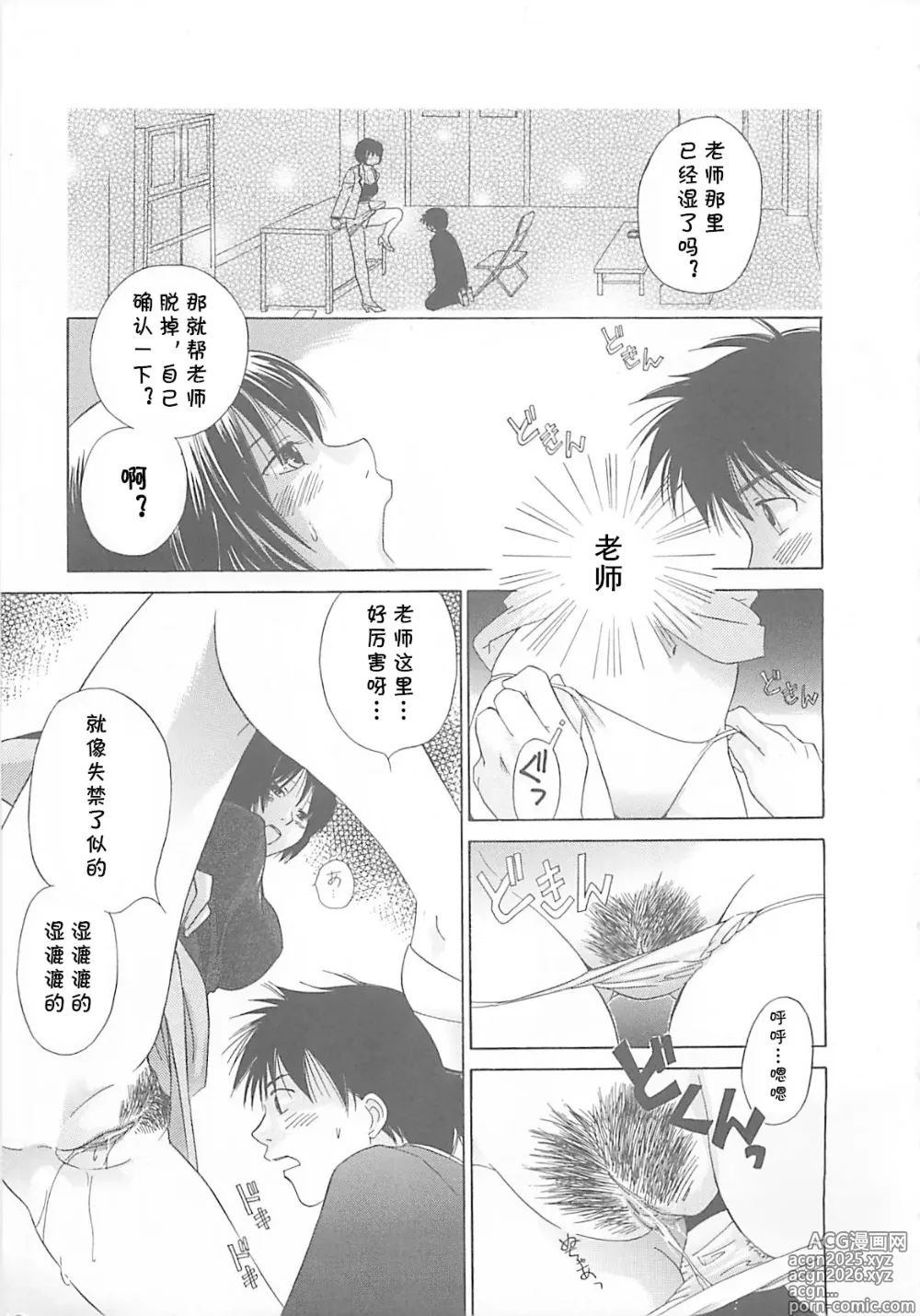 Page 5 of manga ぼくの好きな先生（みるくせえき）(cqxl自己汉化)（Chinese）