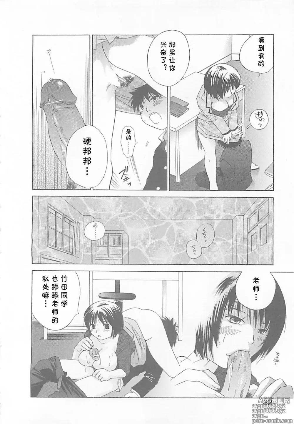 Page 6 of manga ぼくの好きな先生（みるくせえき）(cqxl自己汉化)（Chinese）